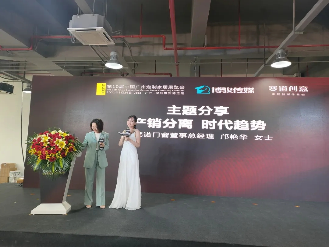 大咖云集 | “聚焦品牌，增長賽道”2021定制門窗高質(zhì)量發(fā)展論壇完美落幕