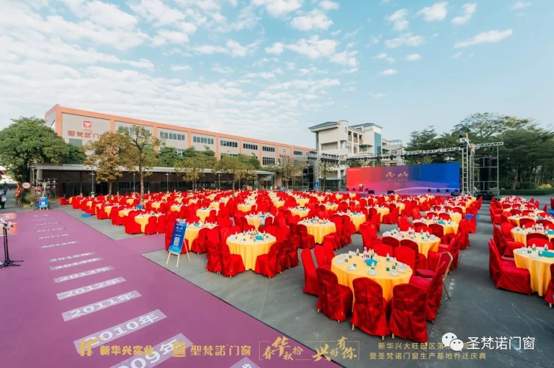 千人盛會(huì)！圣梵諾門(mén)窗生產(chǎn)基地喬遷慶典圓滿成功