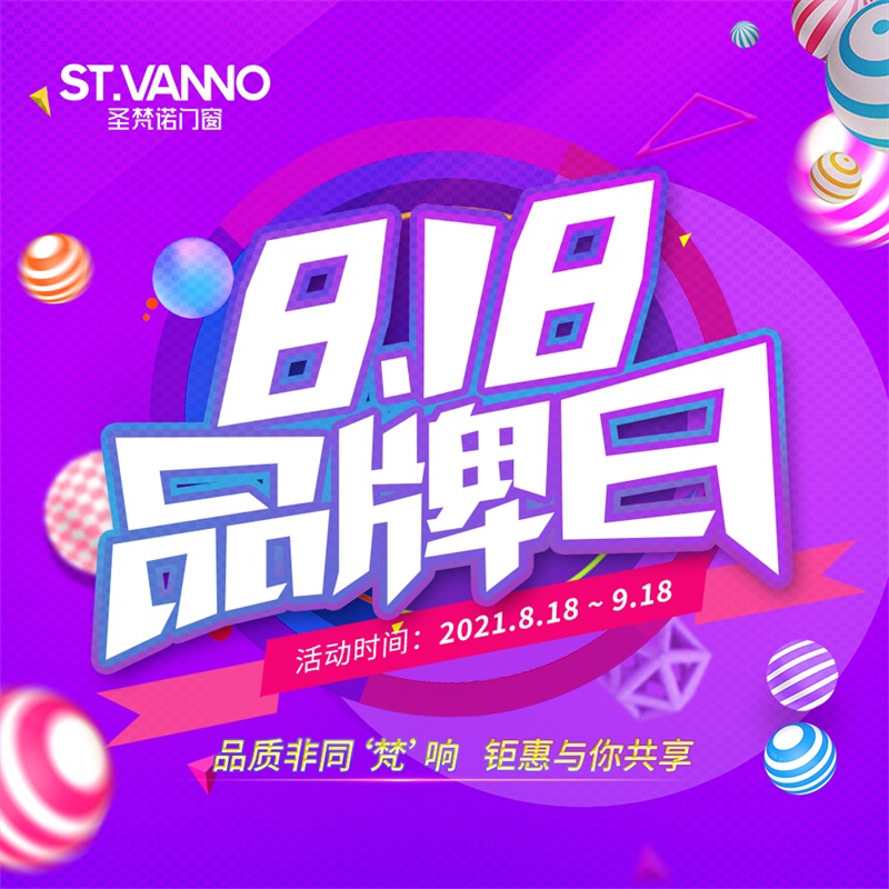 鉅惠來(lái)襲 | 圣梵諾818超級(jí)品牌日，進(jìn)店即可抽紅包！